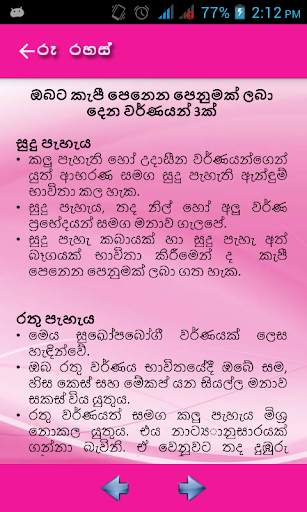 රූ රහස් скриншот 3