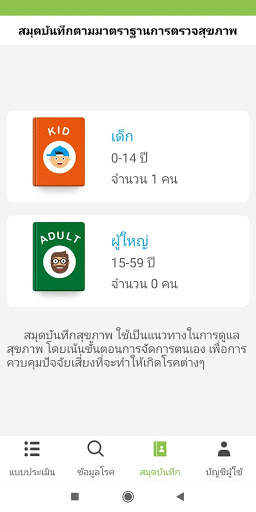 Health Assessment screenshot 6