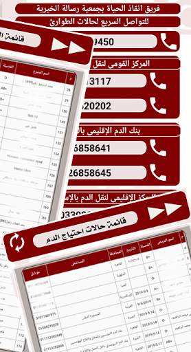 بنك الدم الإلكتروني-مصر screenshot 4