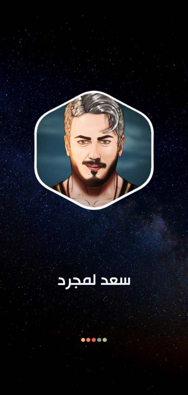 أغاني سعد لمجرد 2023 بدون نت screenshot 7