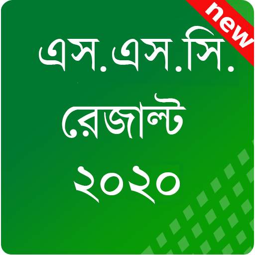 SSC Result 2020 All exam BD 9.20200519
