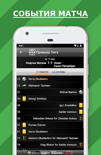 SCORE-LINE - Live Score скриншот 6