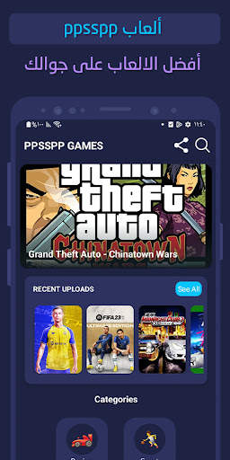 محمل ألعاب PSP 1 تصوير الشاشة