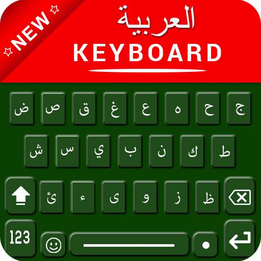 Al Arabia Keyboard - Arabic and English keyboard 1.1.9
