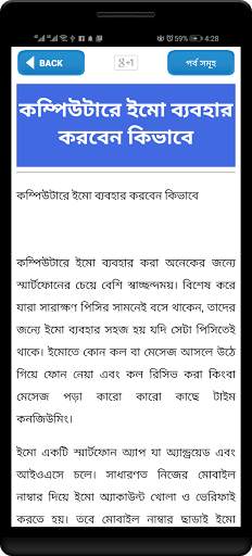 গাইড ফর ইমো কল- Guide for imo Video Chat Call screenshot 8