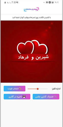 پروفایل ساز مخصوص اسم شما - عکس نوشته ساز screenshot 2