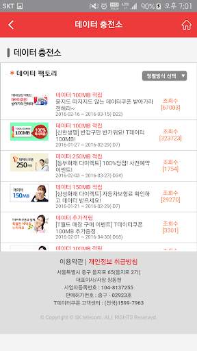 T데이터쿠폰-데쿠,데이터,data,충전,제주도프리,제주 screenshot 6