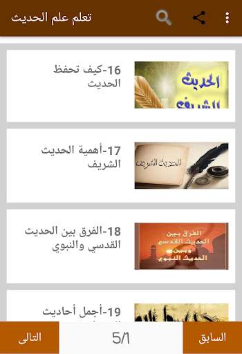تعلم علم الحديث 3 تصوير الشاشة