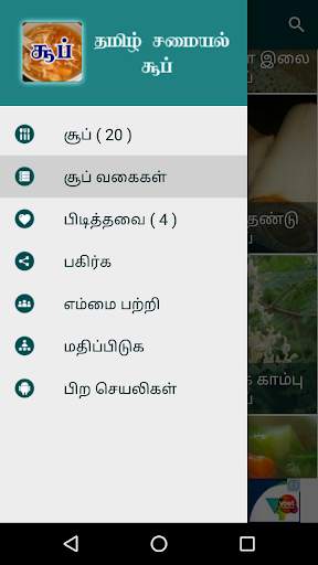 Tamil Samayal Soup screenshot 3
