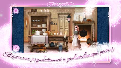 Золушка - История игр скриншот 2