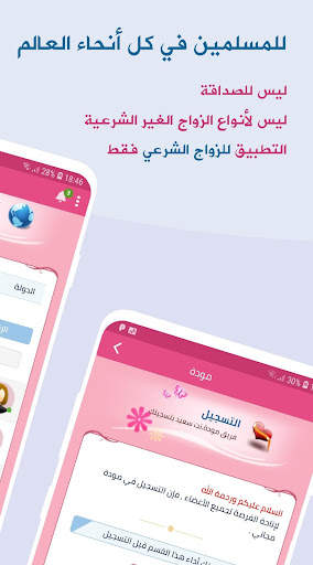 مودة : زواج اسلامي screenshot 2