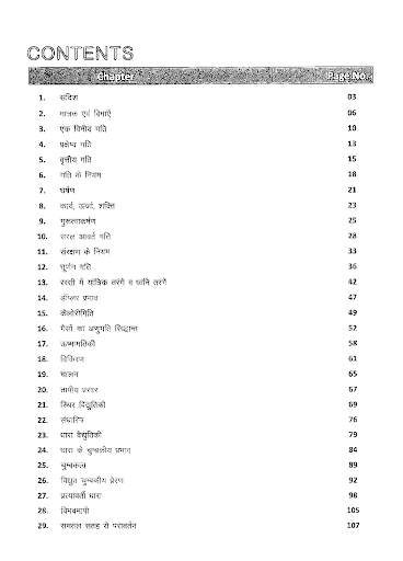 Physics Formula in Hindi advance скриншот 2