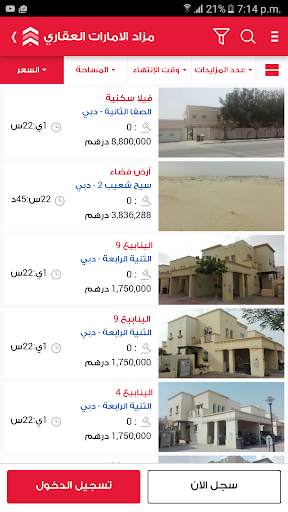 الامارات للمزادات 5 تصوير الشاشة