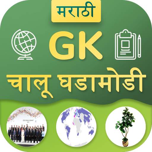 Marathi GK & Current Affairs 2 1.5