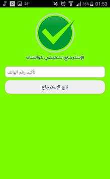 Recover your old whatsapp Simulate screenshot 1