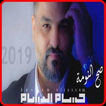 حسام الرسام screenshot 1