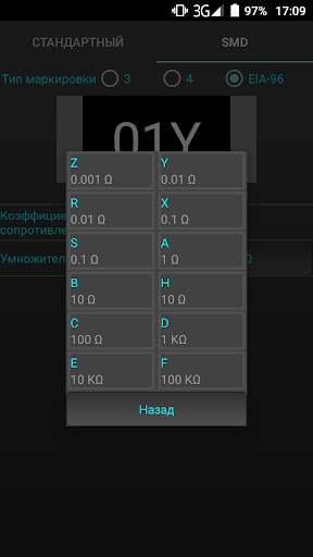 Resistor manager скриншот 4