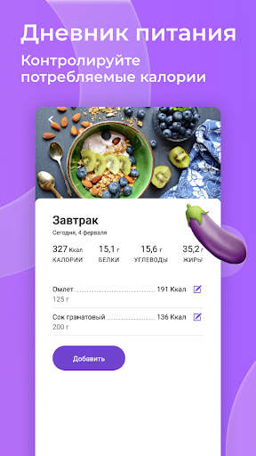 Худеем вместе. Дневник калорий screenshot 4
