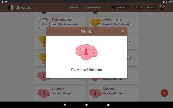 Шахматы скриншот 10