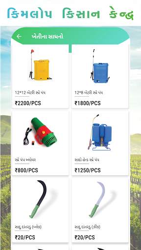 Kimlop Kisan Kendra- Khedut Helpline screenshot 6