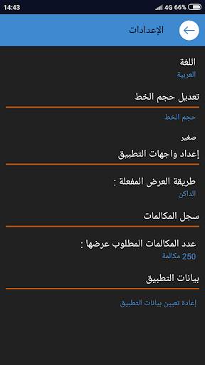 جهات الإتصال الهاتفية -المغرب- screenshot 8