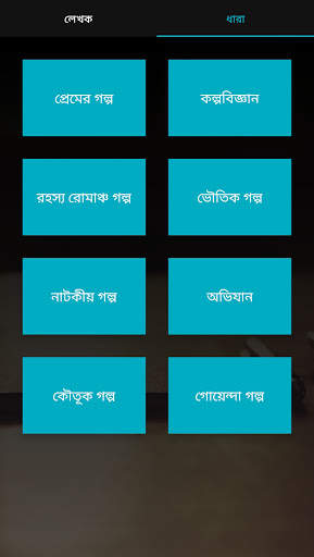 Bengali AudioBook 3 تصوير الشاشة