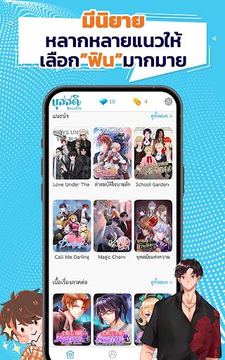 BuzzDe รวมนิยายแชท เกมจีบหนุ่ม screenshot 17