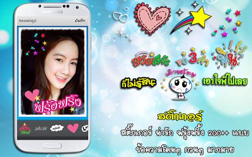 แต่งรูป ใส่ข้อความโดนๆ screenshot 2