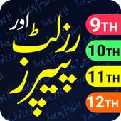 Model Papers Lahore Gujranwala Board - Pakistan on 9Apps