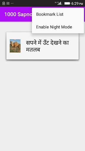 1000 Sapno ke matlab jane screenshot 3