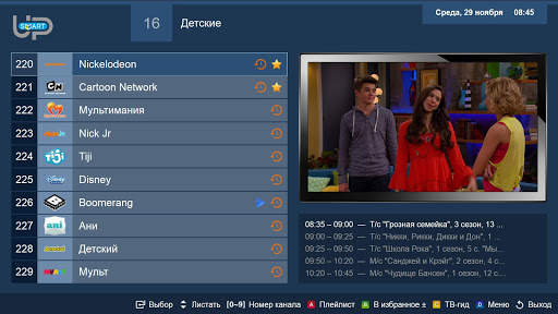 SmartUP TV screenshot 4