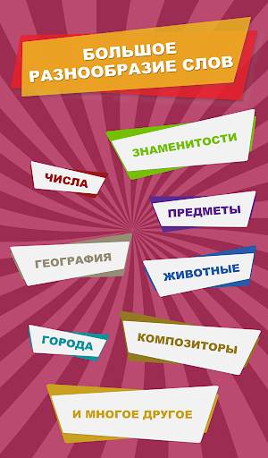 МАГИЯ СЛОВ скриншот 14