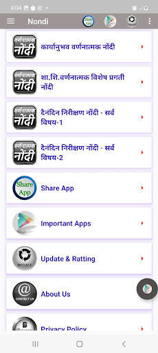 वर्णनात्मक नोंदी वर्ग १ ते ८ скриншот 7