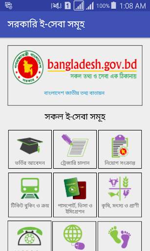 সরকারি ই-সেবা সমূহ скриншот 1