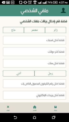 قاصد الحرمين screenshot 3
