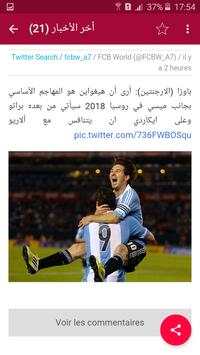 عالم البارسا - FCB World screenshot 7