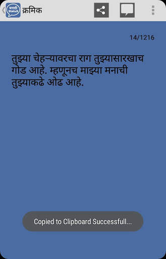 Marathi Status screenshot 6