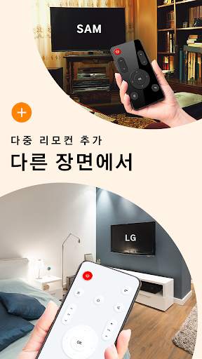 TV리모컨 어플 - 삼성, LG, 올레tv 위해 screenshot 5