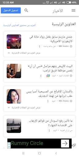 أخبار, أنباء, خبر, نبأ (Arabic News) screenshot 1