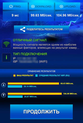тест скорости интернета скриншот 11