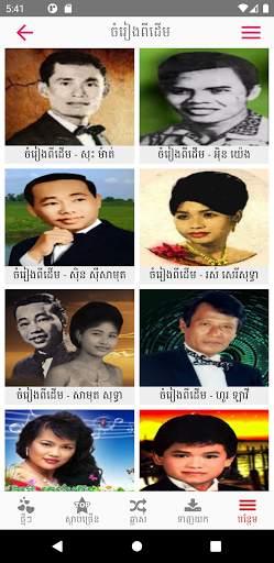 Khmer Music Box screenshot 5
