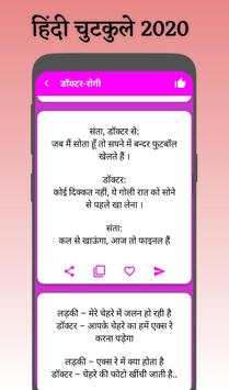 Chutkule | funny jokes in hindi 2020 screenshot 2