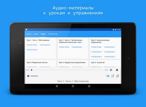 Немецкий язык за 7 уроков screenshot 6