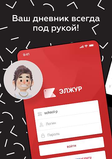 ЭлЖур.Дневник скриншот 13