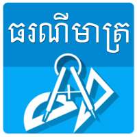 Khmer Math Formula on 9Apps