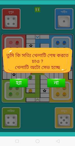 Bangla Ludu (বাংলা লুডু) – Ludu Board Game Offline screenshot 3