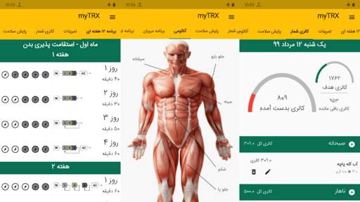 myTRX دانلود برنامه نرم افزار آموزش تی آر ایکس TRX screenshot 11