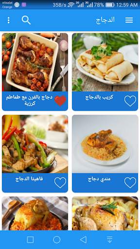 طبخة 2 تصوير الشاشة