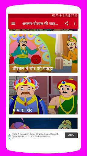अकबर-बीरबल की कहानियां Akbar and Birbal Stories screenshot 5