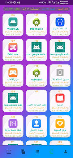 مدير التطبيقات والمشاركة screenshot 1